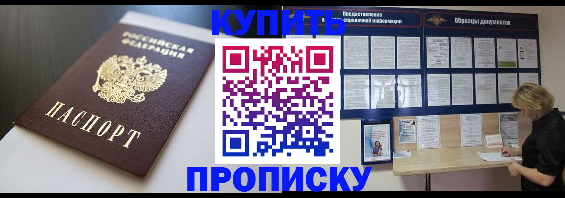 прописка гарантия в Тынде