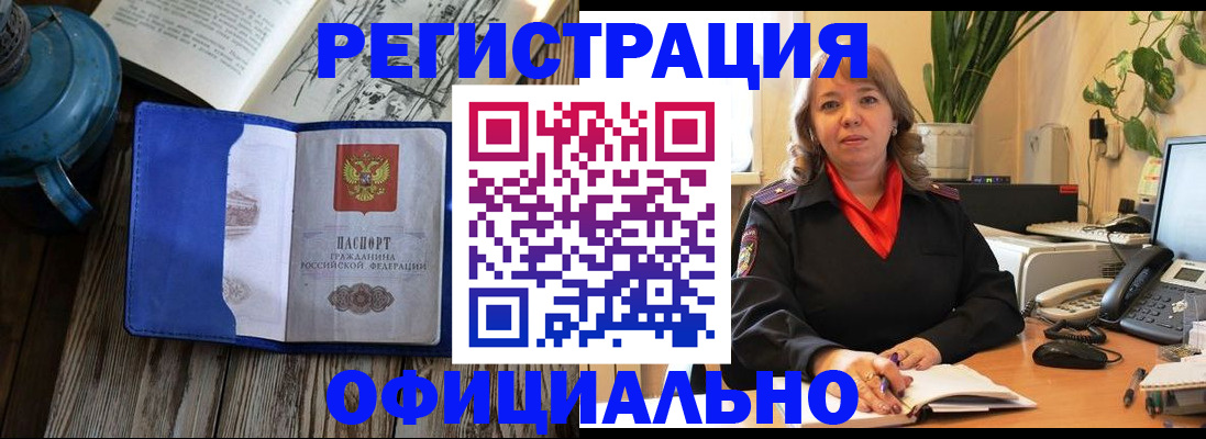временная регистрация 2025 в Тынде