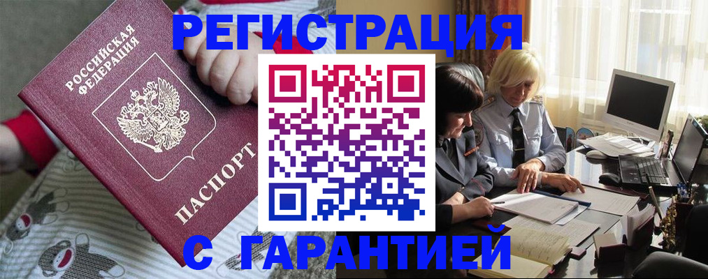 прописка для школы в Тынде